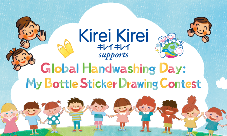 Kirei Kirei キレイキレイ supports Global Hand Washing Day: My Bottle Sticker Drawing Contest