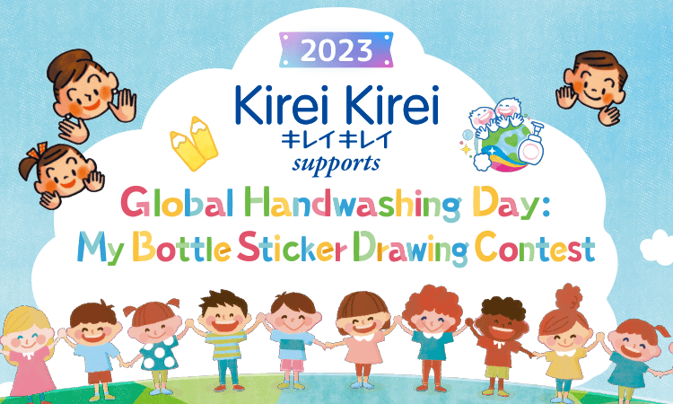 Kirei Kirei キレイキレイ supports Global Hand Washing Day: My Bottle Sticker Drawing Contest 2023