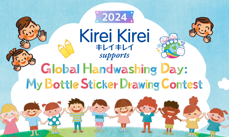 Kirei Kirei キレイキレイ supports Global Hand Washing Day: My Bottle Sticker Drawing Contest 2024