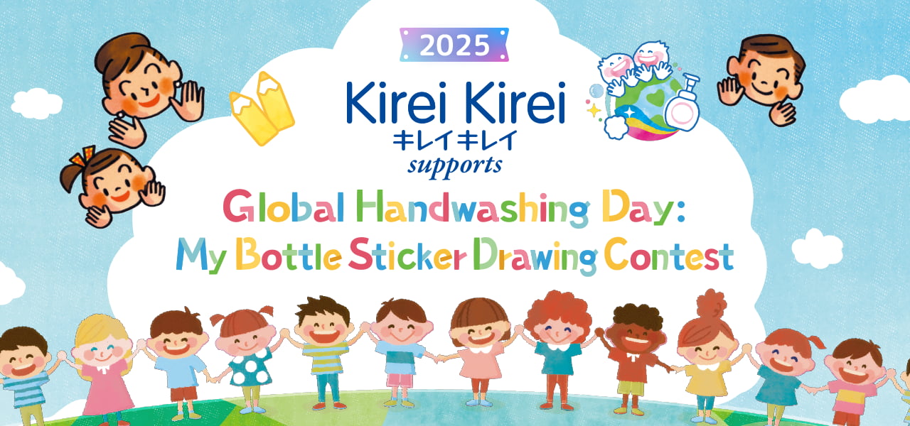 Kirei Kirei キレイキレイ supports Global Hand Washing Day: My Bottle Sticker Drawing Contest 2025