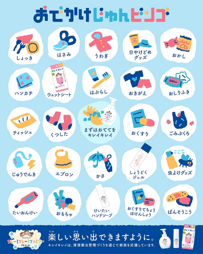 おでかけじゅんびビンゴ 画像をダウンロードする