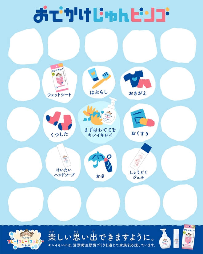 おでかけじゅんびビンゴ 画像をダウンロードする